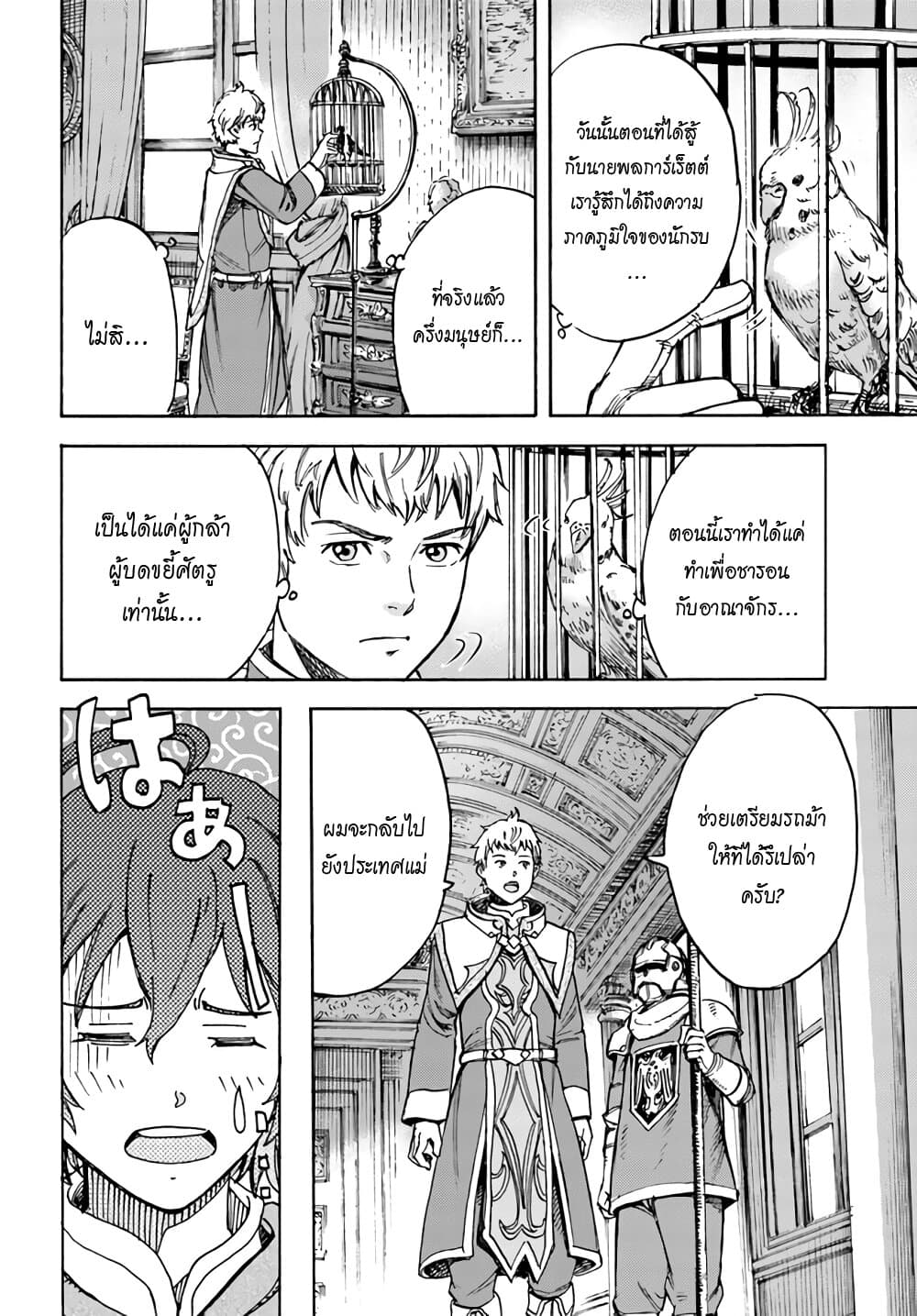 อ่าน Shoukan sareta Kenja wa Isekai wo Iku: Saikyou nano wa Fuyou Zaiko no Item deshita